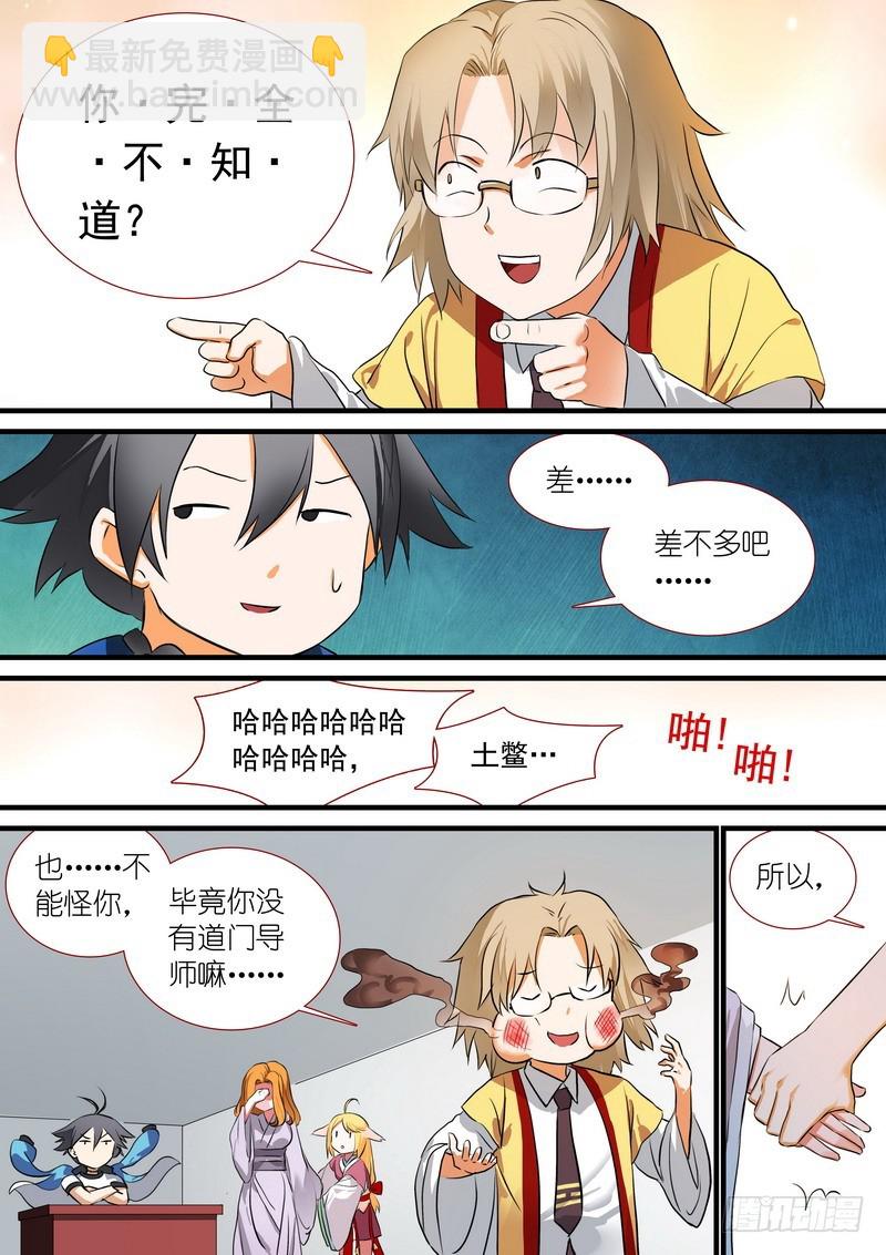 狐妖小紅娘 - 總206·堂而皇之地講設定 - 2