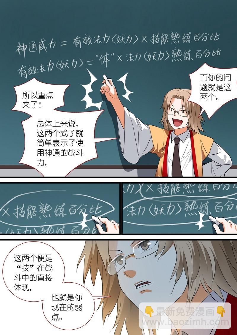 狐妖小紅娘 - 總206·堂而皇之地講設定 - 1