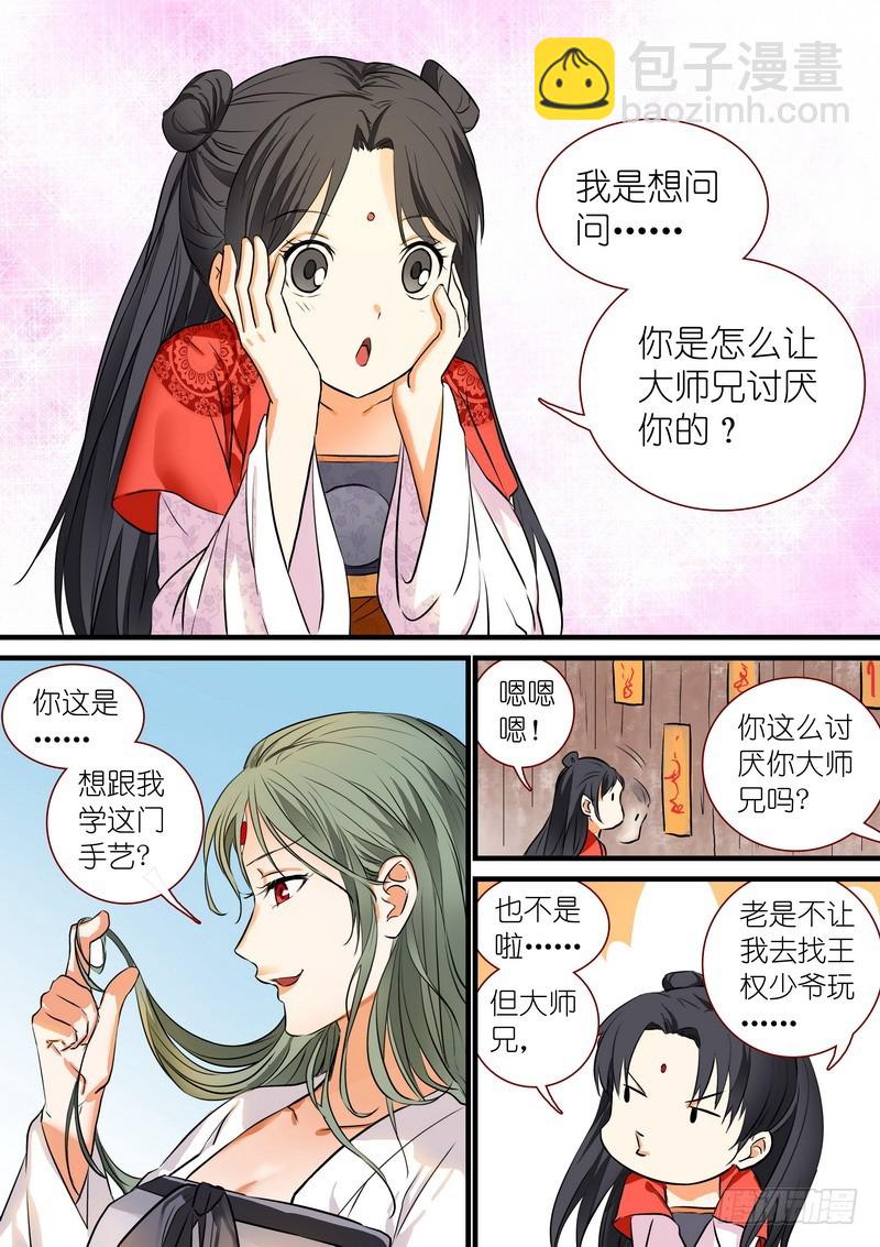 狐妖小紅娘 - 總208·裡·翠玉鳴鸞？ - 3