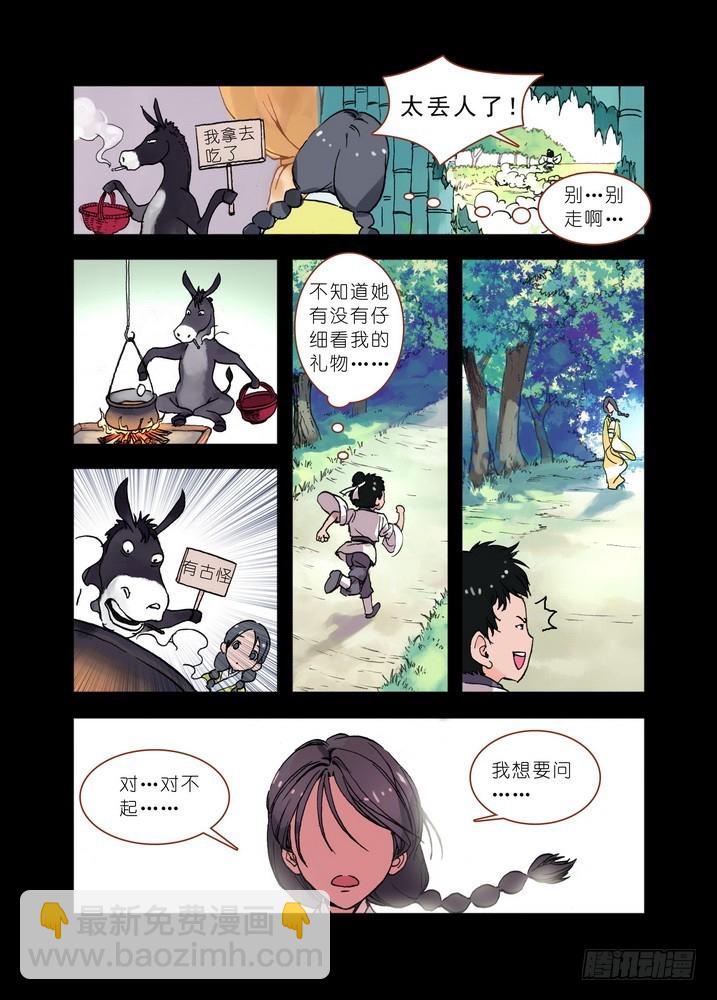 狐妖小紅娘 - 019·上 - 2