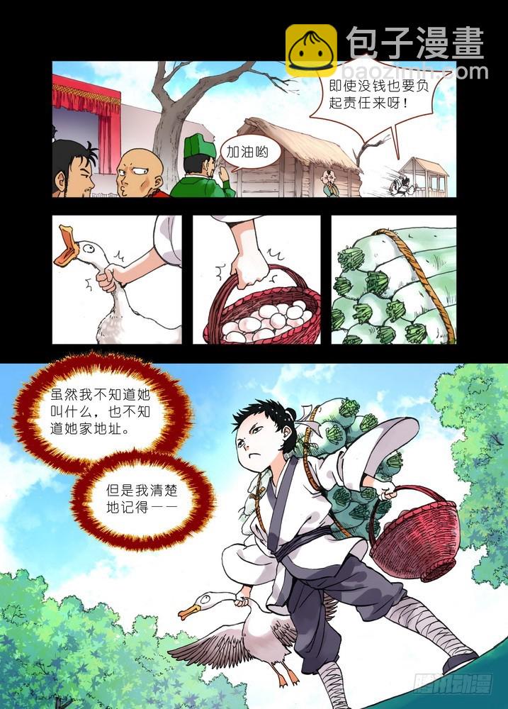 狐妖小紅娘 - 019·上 - 1