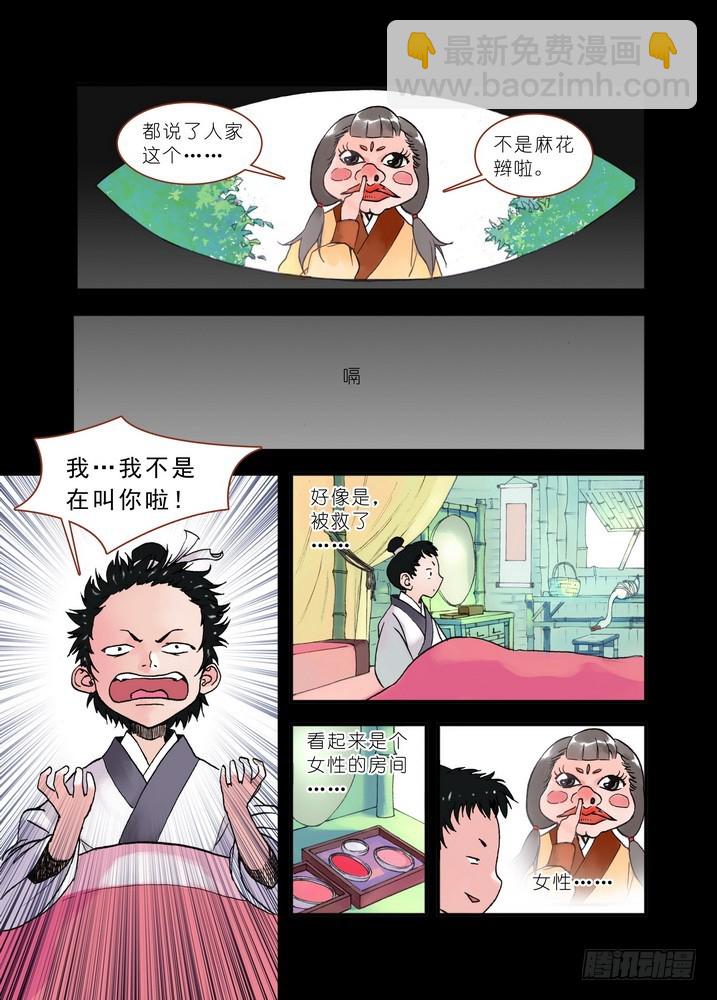 狐妖小红娘 - 019·上 - 1