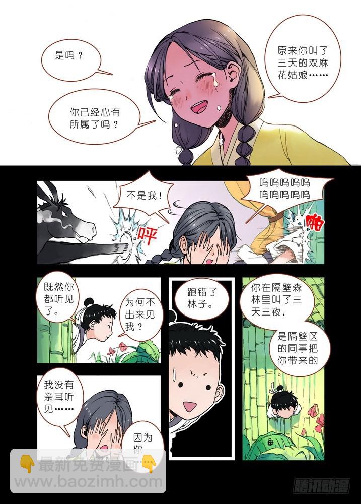 狐妖小红娘 - 019·上 - 1