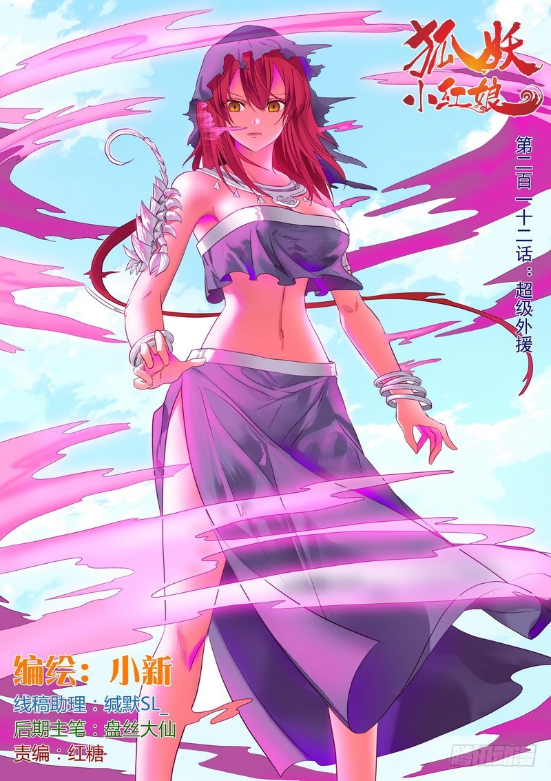 狐妖小紅娘 - 總212·超級外援 - 1