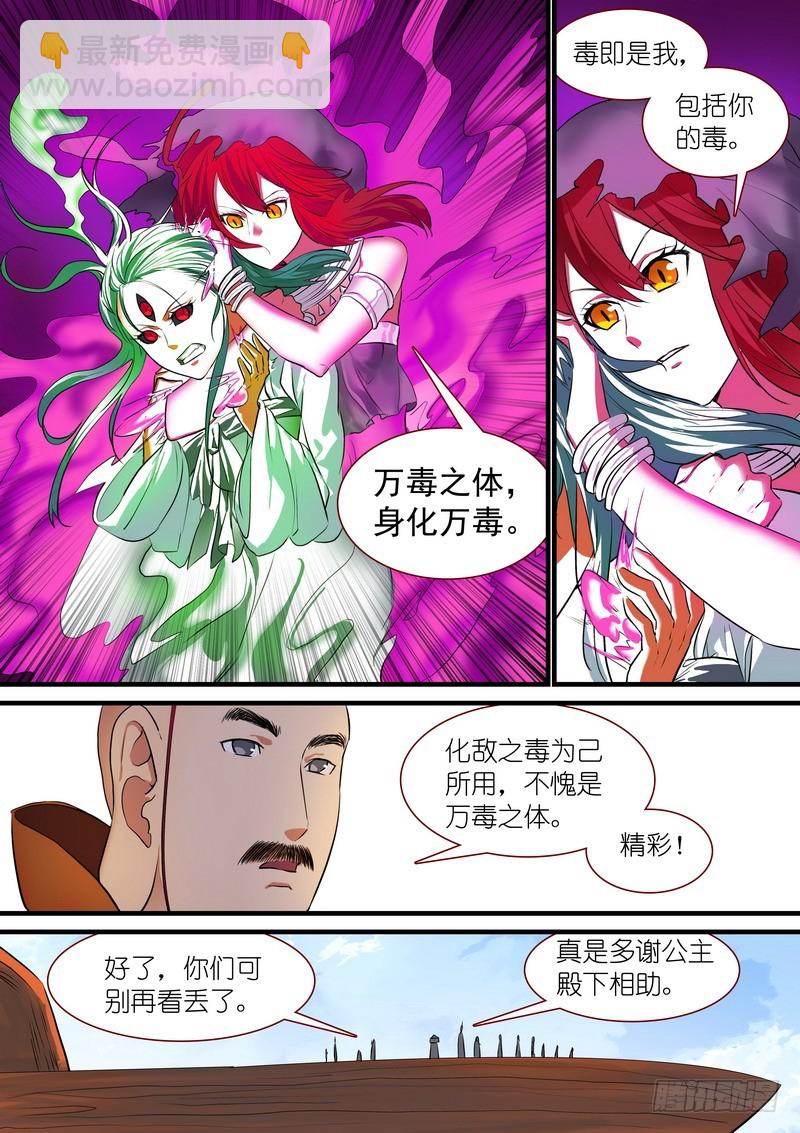 狐妖小紅娘 - 總212·超級外援 - 2