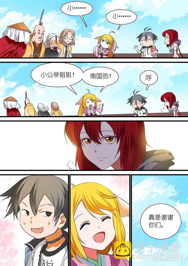 狐妖小紅娘 - 總212·超級外援 - 1