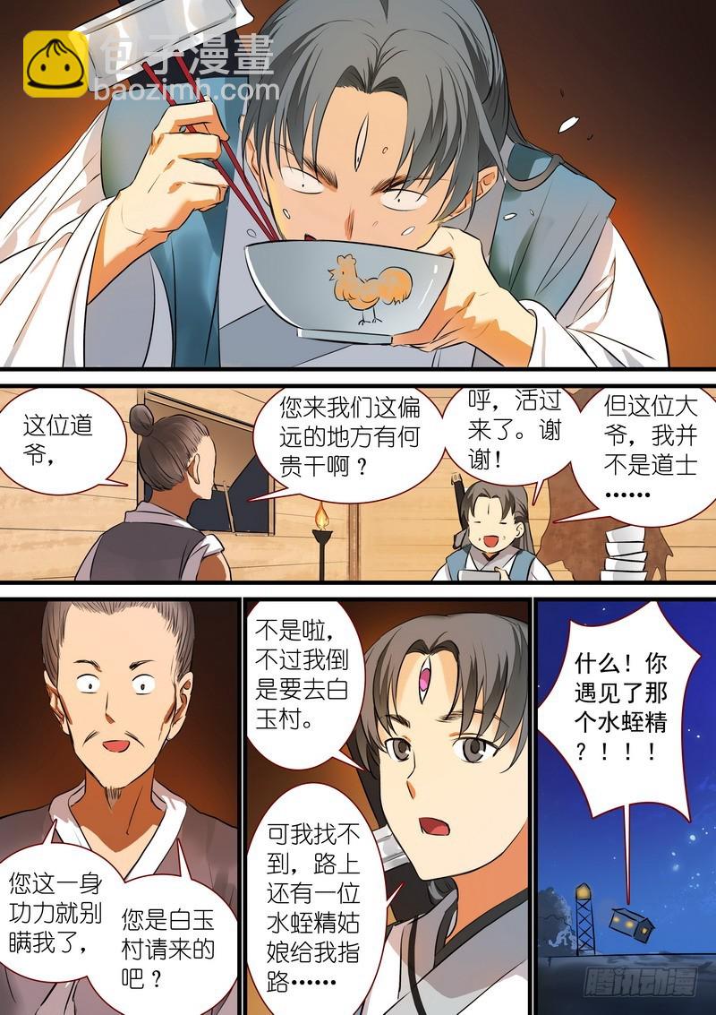 狐妖小紅娘 - 總214·不是楊家的天眼 - 1