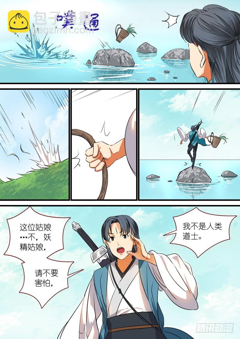 狐妖小紅娘 - 總214·不是楊家的天眼 - 3