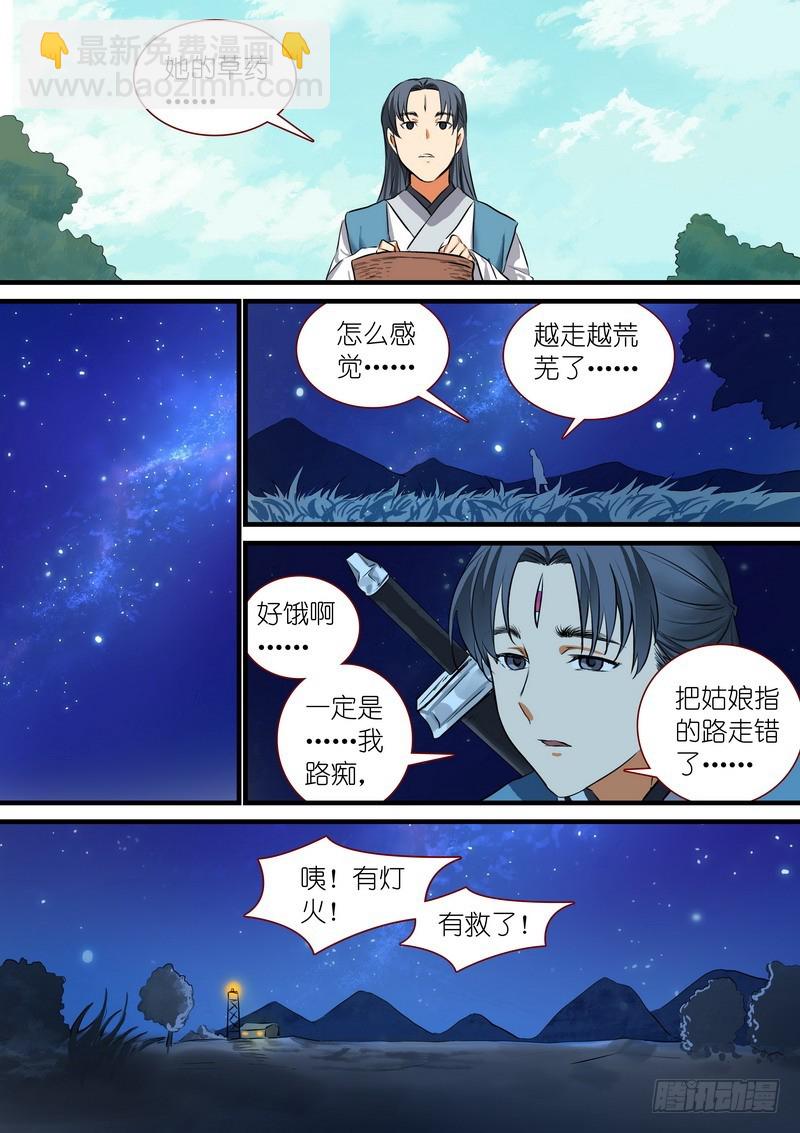 狐妖小紅娘 - 總214·不是楊家的天眼 - 3