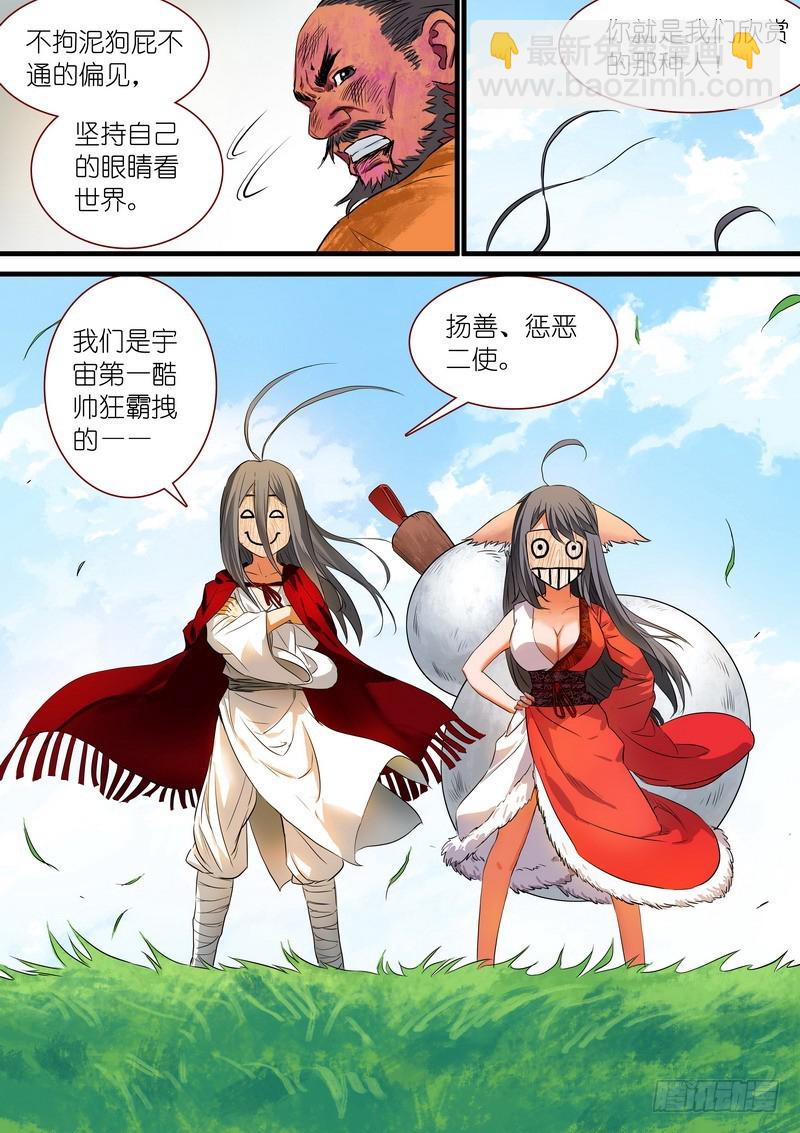 狐妖小紅娘 - 總217·神秘來客 - 1