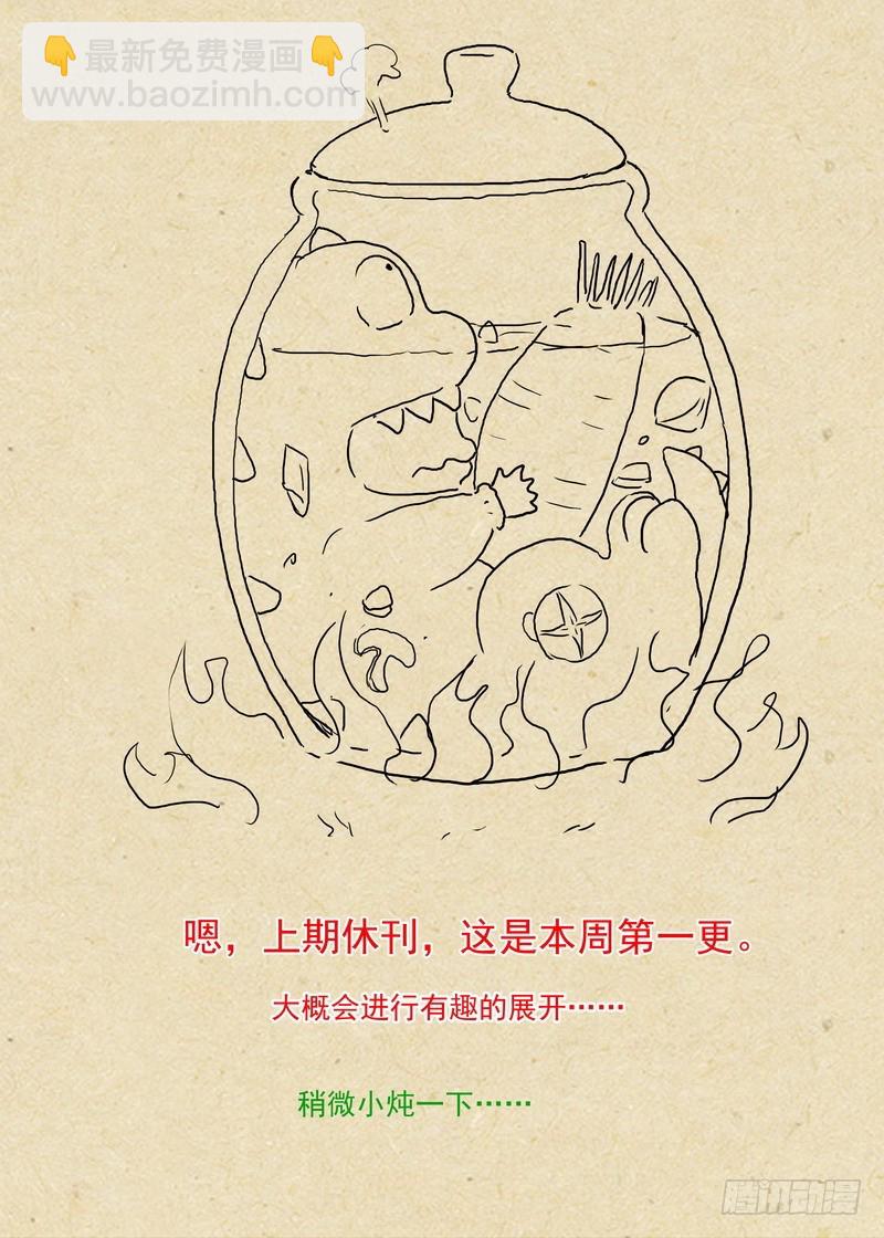 狐妖小紅娘 - 總217·神秘來客 - 2