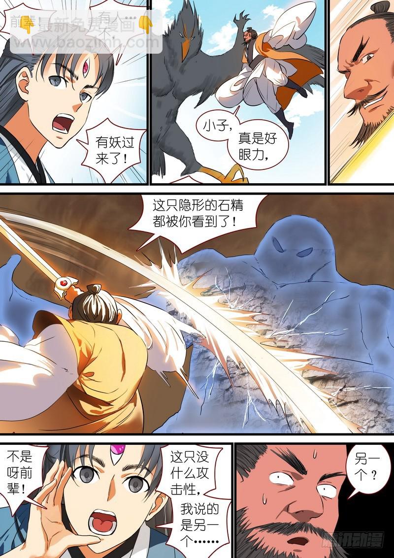 狐妖小紅娘 - 總217·神秘來客 - 2