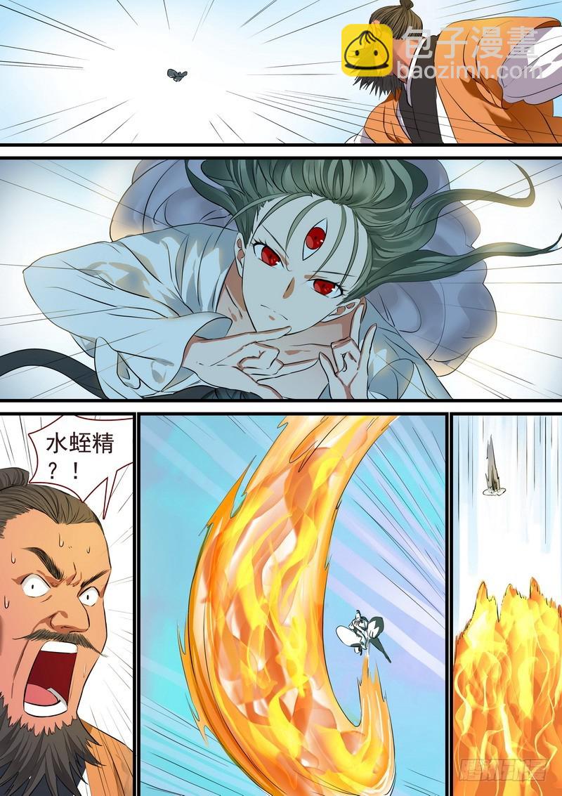 狐妖小紅娘 - 總217·神秘來客 - 3