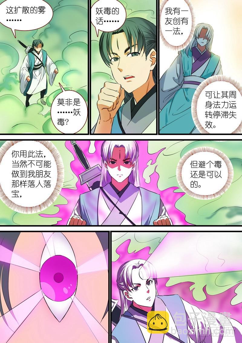 狐妖小紅娘 - 總217·神秘來客 - 2