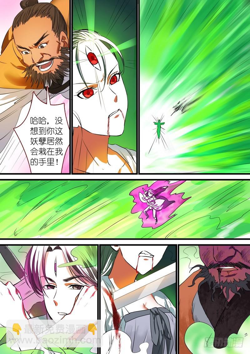 狐妖小紅娘 - 總217·神秘來客 - 2