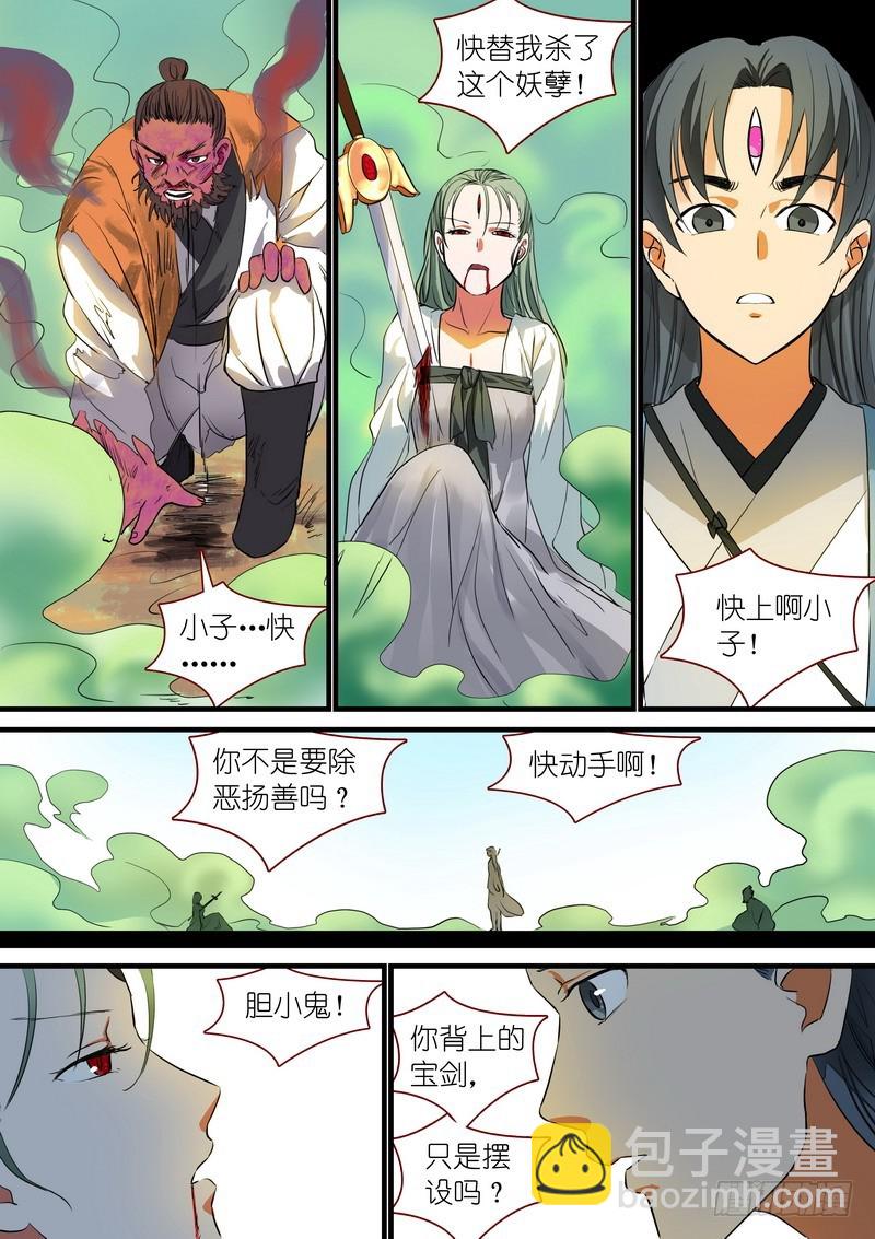 狐妖小紅娘 - 總217·神秘來客 - 3