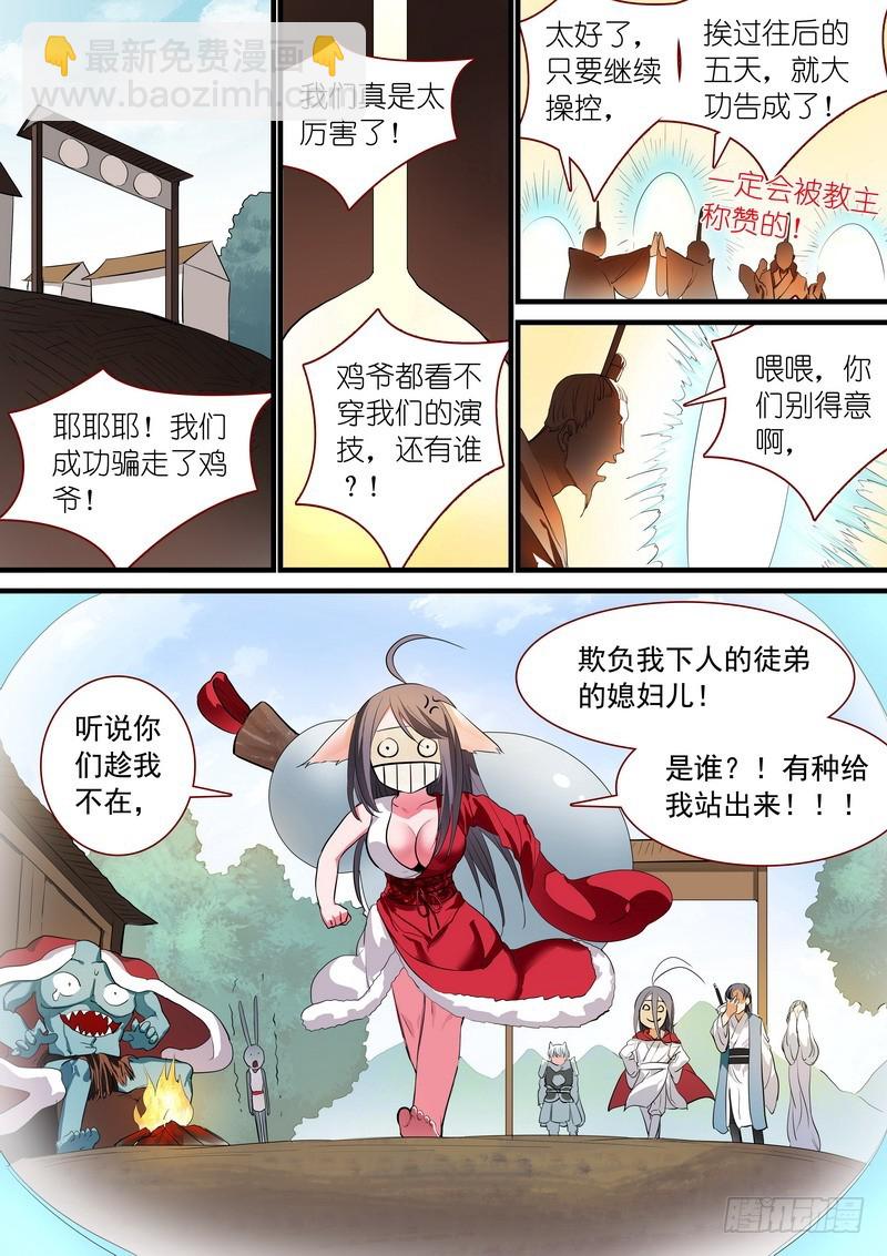 狐妖小紅娘 - 總238·我又有個大膽的想法 - 1