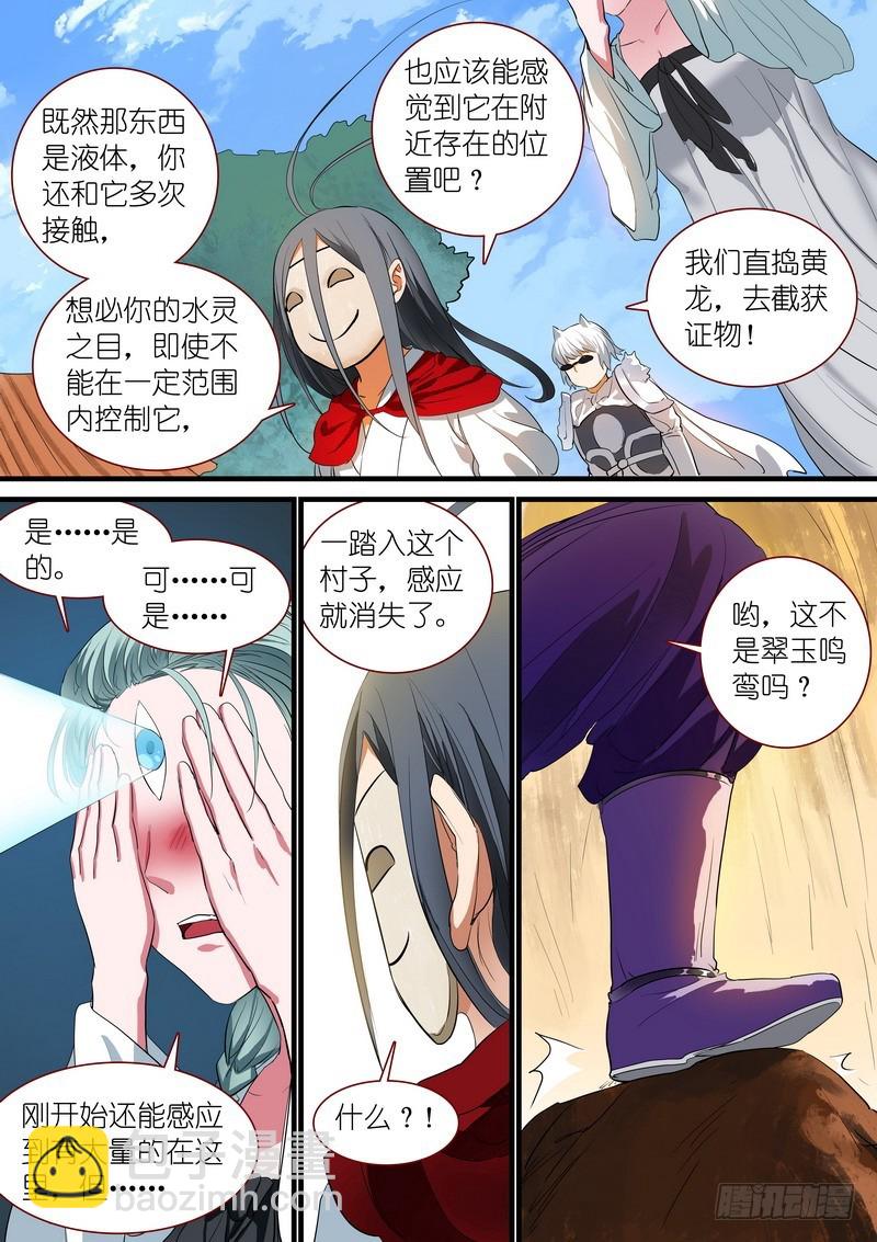 狐妖小紅娘 - 總238·我又有個大膽的想法 - 2