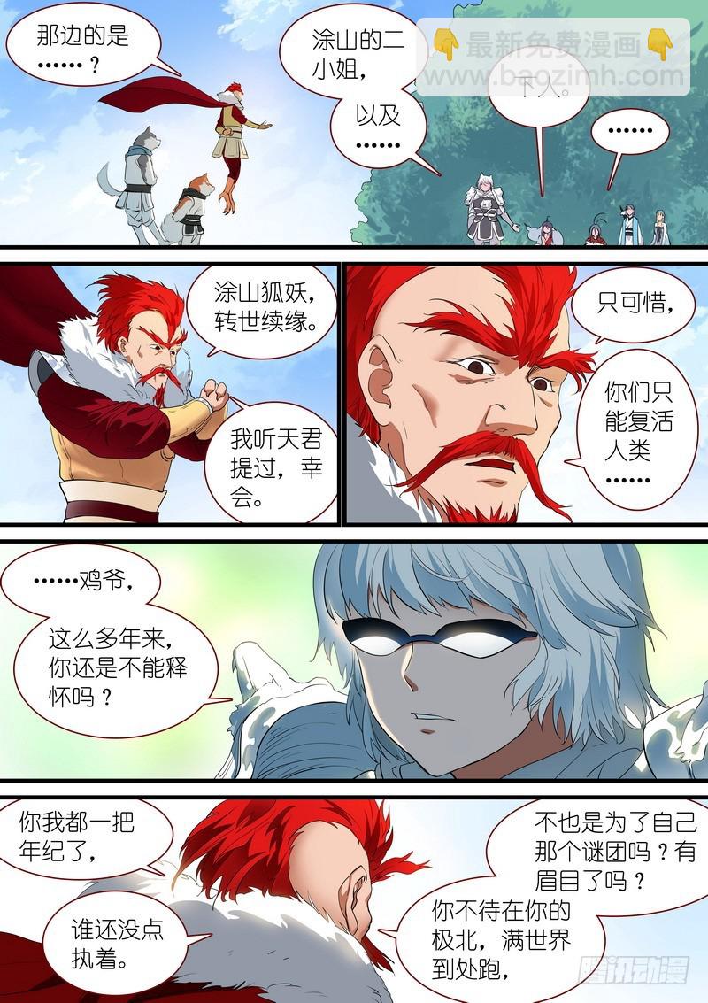 狐妖小紅娘 - 總238·我又有個大膽的想法 - 3