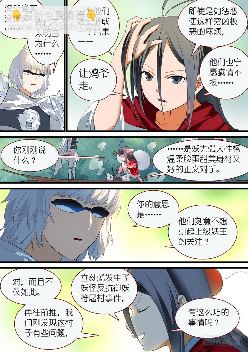 狐妖小紅娘 - 總238·我又有個大膽的想法 - 3