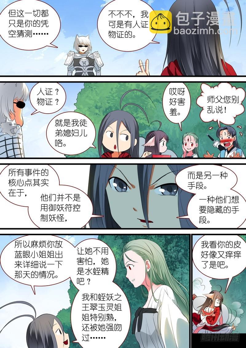 狐妖小紅娘 - 總238·我又有個大膽的想法 - 2