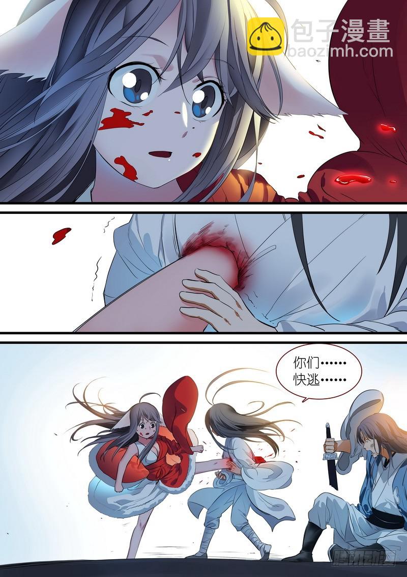 狐妖小紅娘 - 總240·黃口小兒 - 2