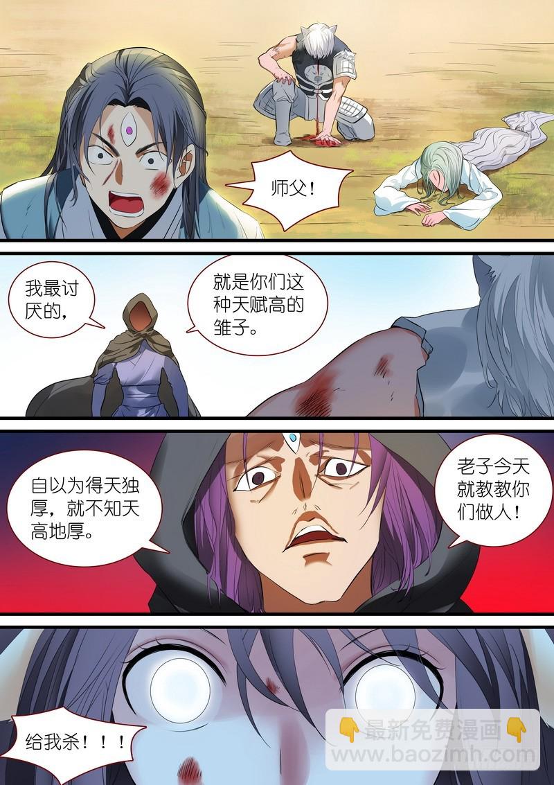 狐妖小紅娘 - 總240·黃口小兒 - 3