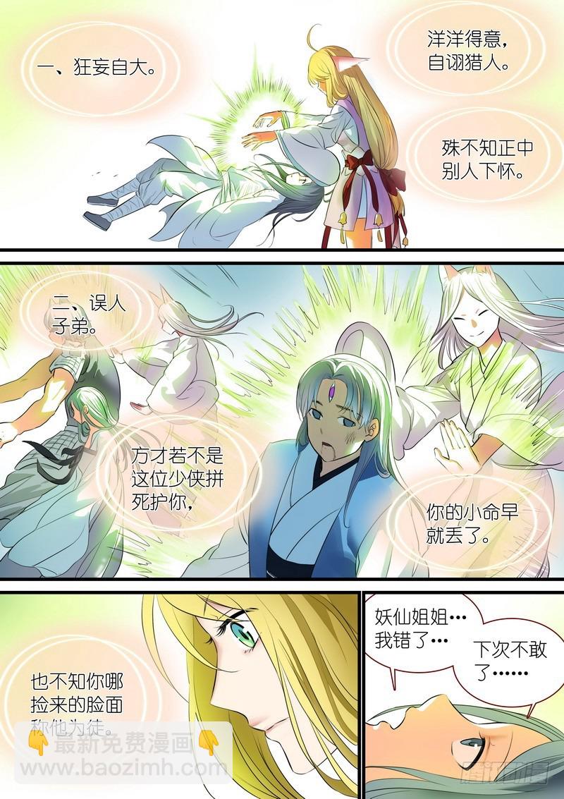 狐妖小紅娘 - 總240·黃口小兒 - 3