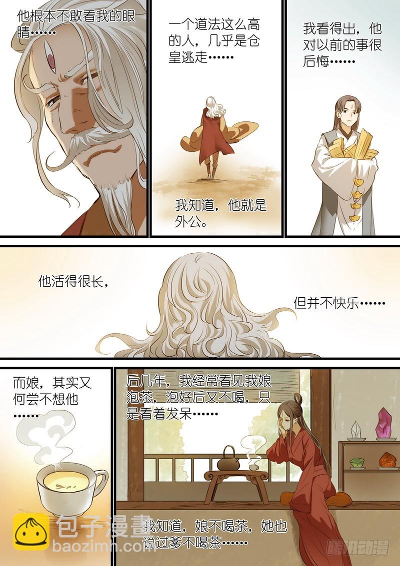 狐妖小紅娘 - 總242·遺憾 - 2