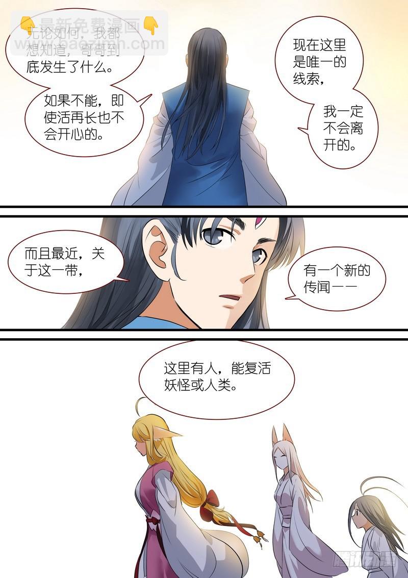 狐妖小紅娘 - 總242·遺憾 - 1