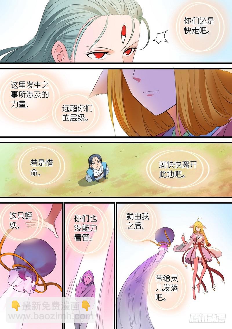 狐妖小紅娘 - 總242·遺憾 - 1