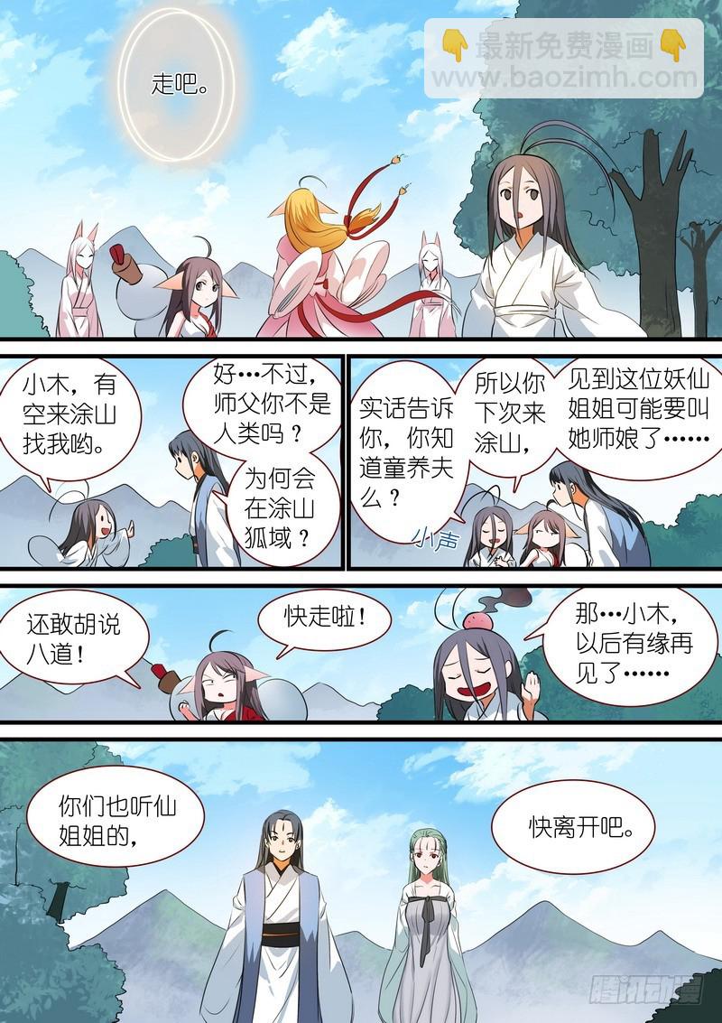 狐妖小紅娘 - 總242·遺憾 - 2