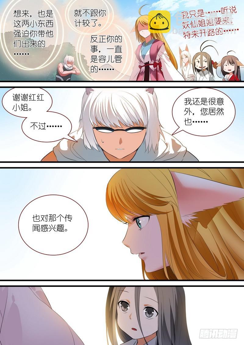 狐妖小紅娘 - 總242·遺憾 - 3