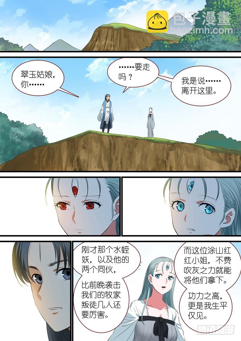 狐妖小紅娘 - 總242·遺憾 - 1