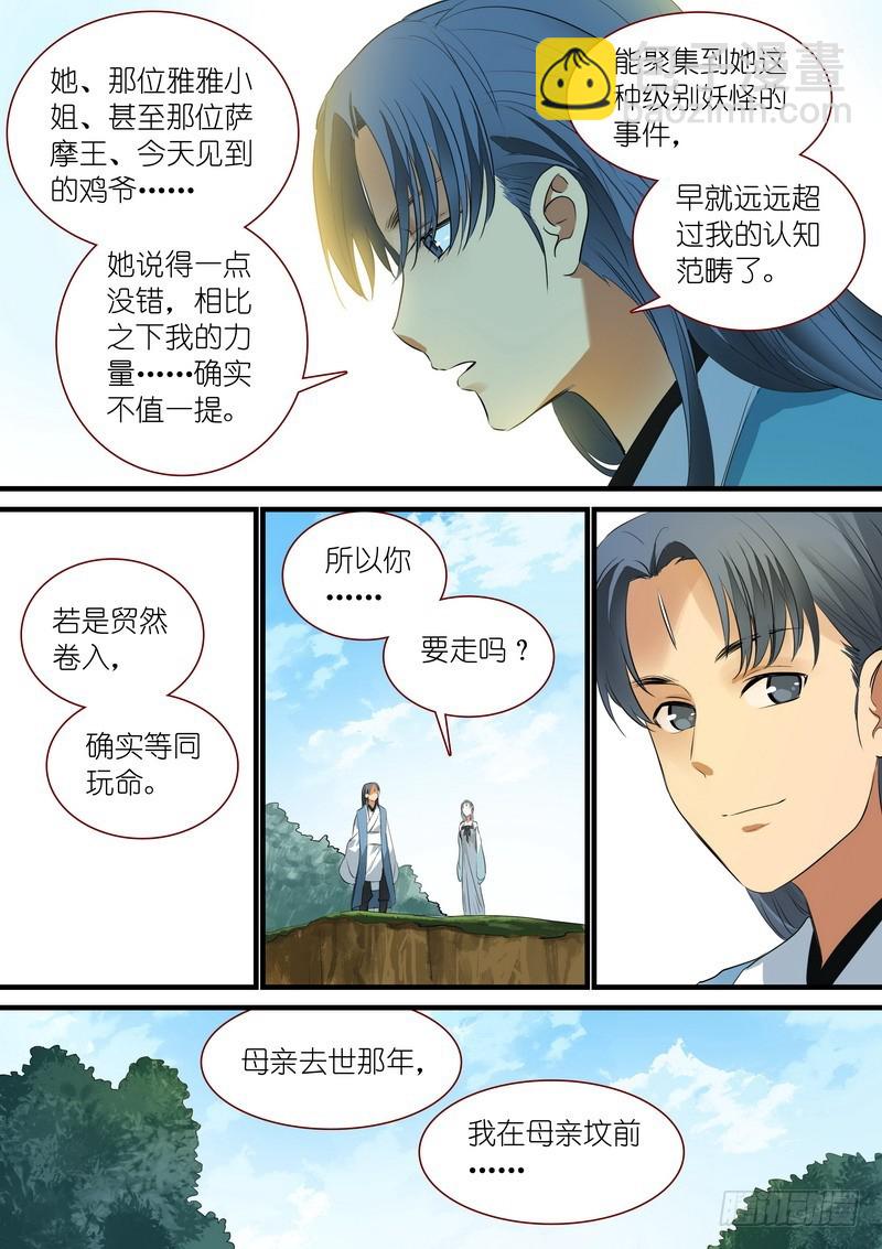 狐妖小紅娘 - 總242·遺憾 - 2