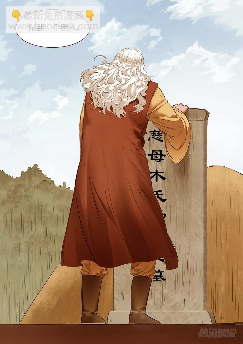 狐妖小紅娘 - 總242·遺憾 - 3