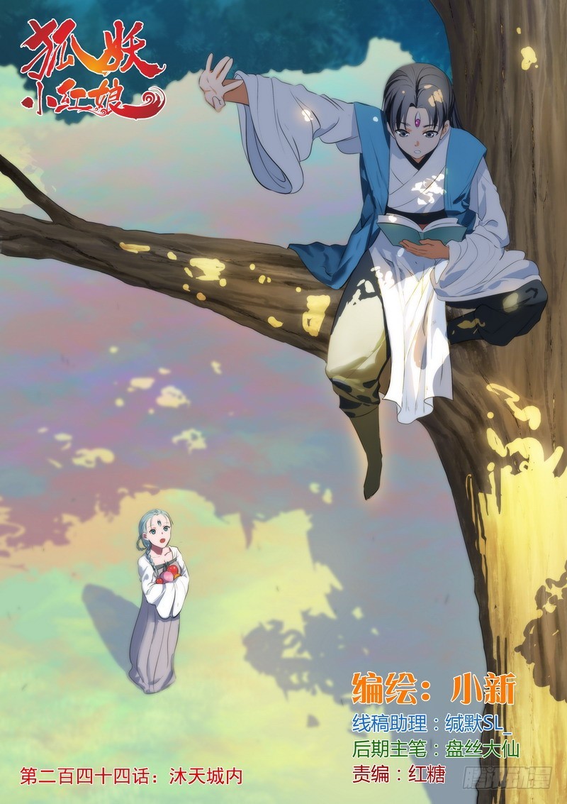 狐妖小紅娘 - 總244·沐天城內 - 1