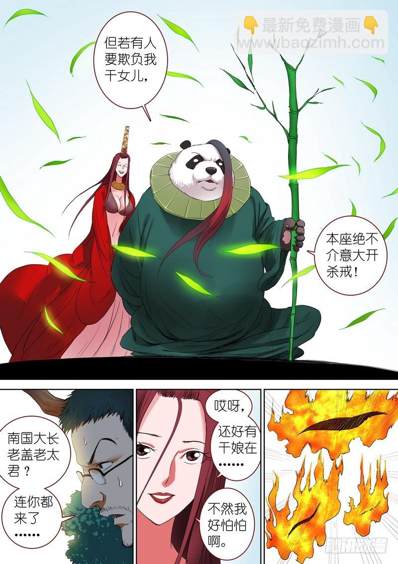 狐妖小紅娘 - 總244·沐天城內 - 1