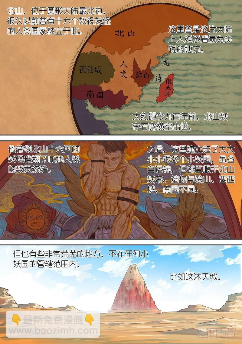 狐妖小紅娘 - 總244·沐天城內 - 2