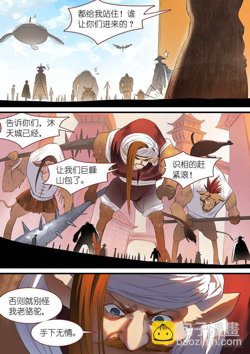 狐妖小紅娘 - 總244·沐天城內 - 1