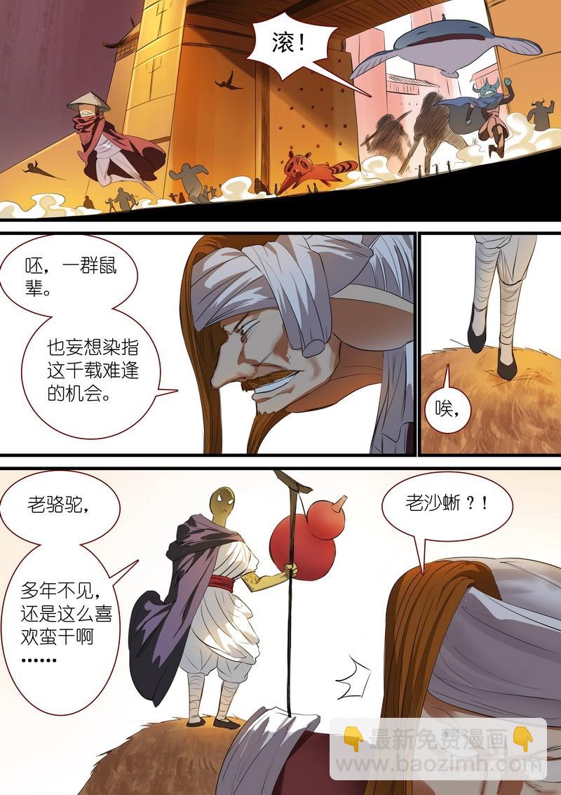 狐妖小紅娘 - 總244·沐天城內 - 2