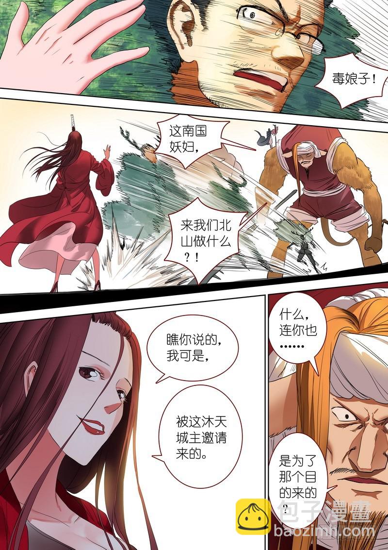 狐妖小紅娘 - 總244·沐天城內 - 2