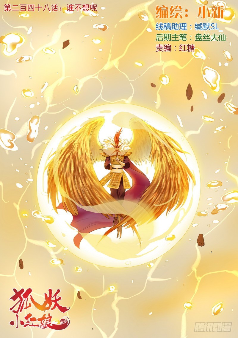 狐妖小紅娘 - 總248·誰不想呢 - 1