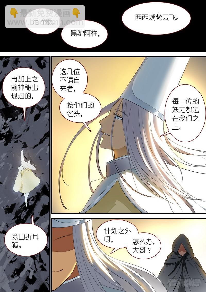 狐妖小紅娘 - 總248·誰不想呢 - 1