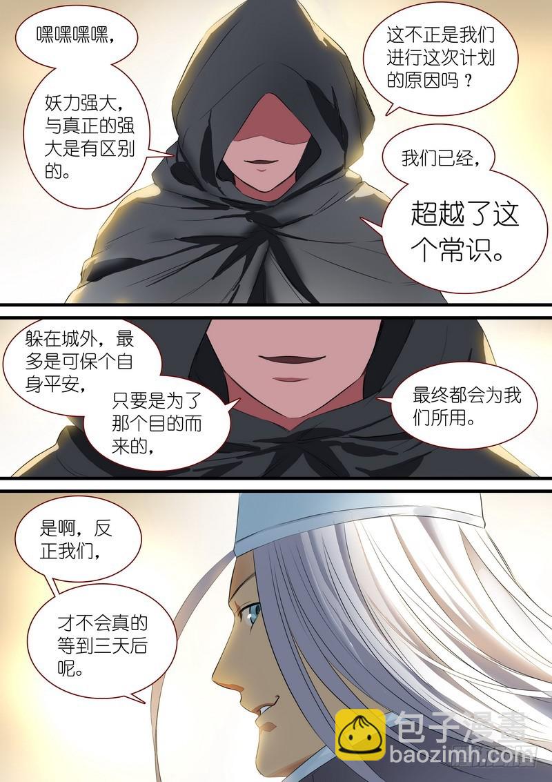 狐妖小紅娘 - 總248·誰不想呢 - 2