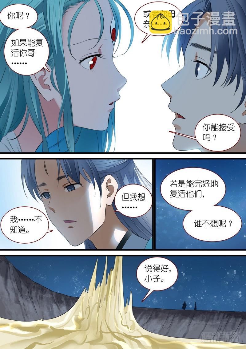 狐妖小紅娘 - 總248·誰不想呢 - 2