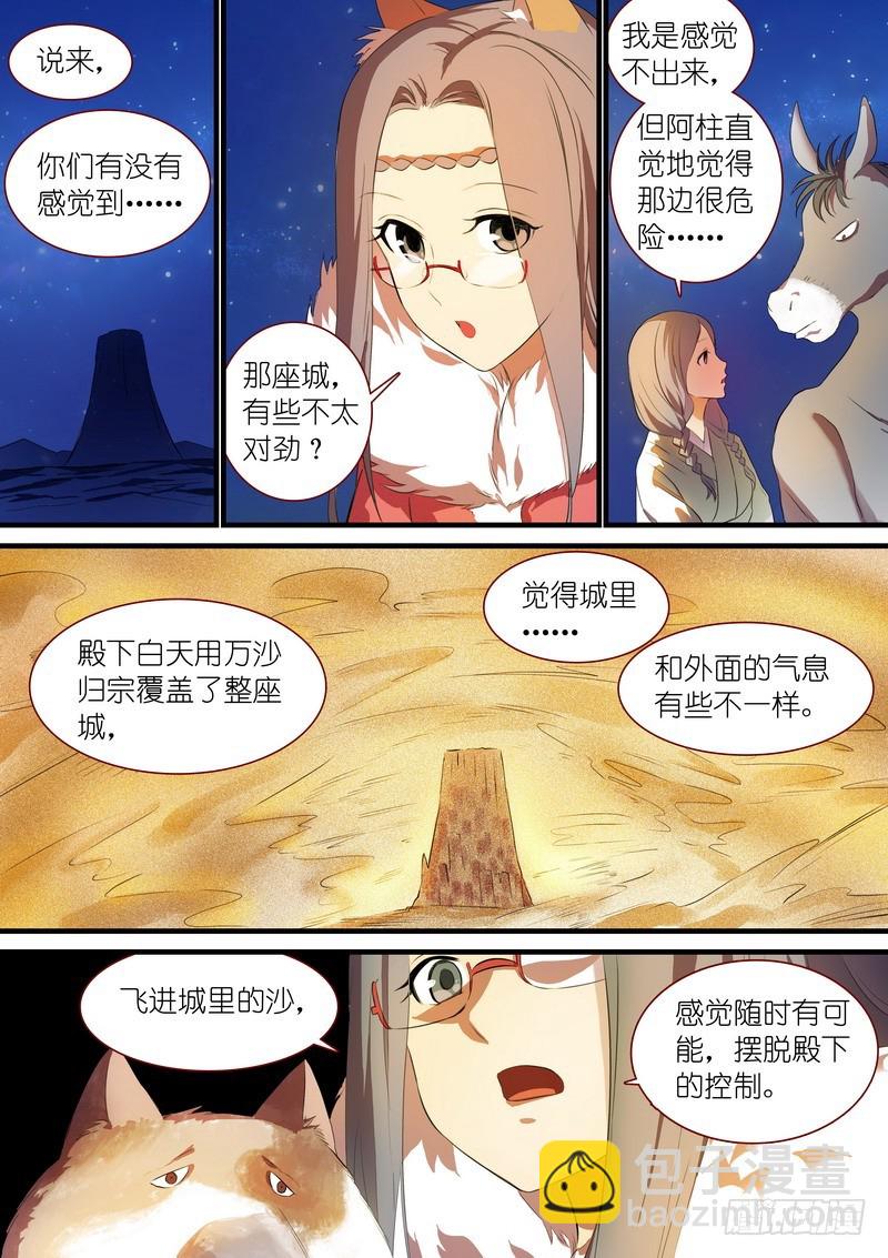 狐妖小紅娘 - 總248·誰不想呢 - 3