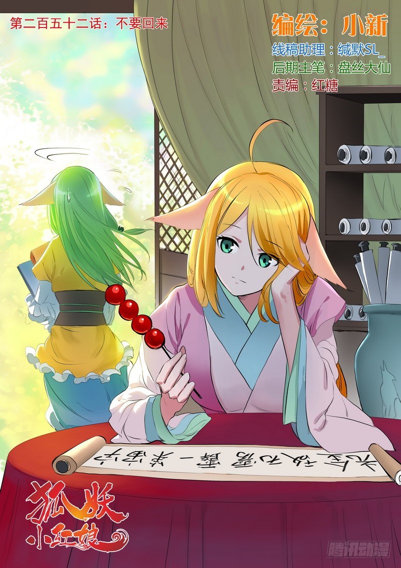 狐妖小紅娘 - 總252·不要回來 - 1