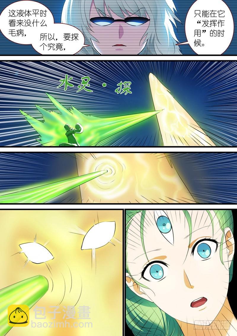 狐妖小紅娘 - 總252·不要回來 - 3