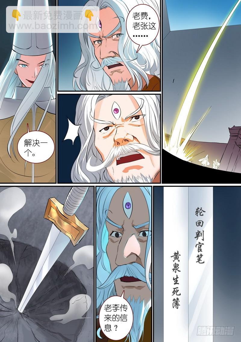 狐妖小紅娘 - 總256·黃泉族 - 1